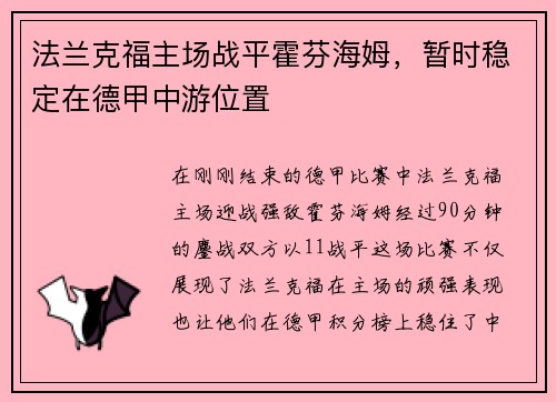 法兰克福主场战平霍芬海姆，暂时稳定在德甲中游位置