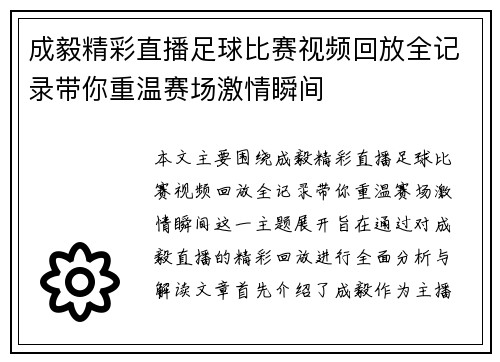 成毅精彩直播足球比赛视频回放全记录带你重温赛场激情瞬间